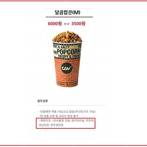 CGV 매점 팝콘 판매해요. 고소 달콤 치즈 어니언 가능!