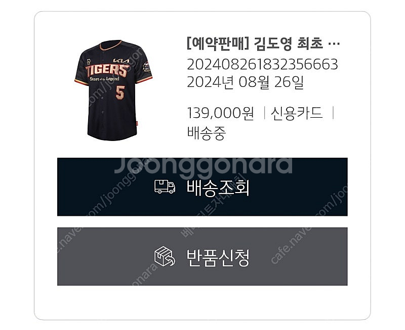 기아타이거즈 김도영 10-10 유니폼 90--0
