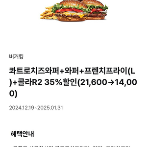 버거킹) 2인세트 할인권 4종