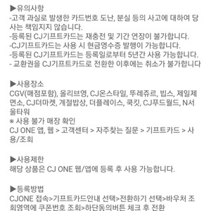 CJ 기프트카드 3만원권, 2만 5천원에 팝니다. (해당 상품은 CJ ONE 웹/앱에 등록 후 사용 가능합니다.)