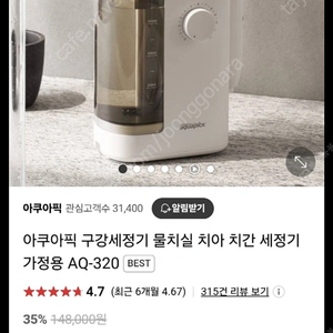 (세제품)아쿠아픽 구강세정기 aq-320