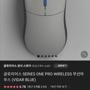 글로리어스 SERIES ONE PRO 무선마우스