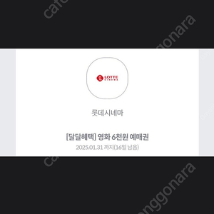 KT달달혜택 롯데시네마 6천원예매권 1500