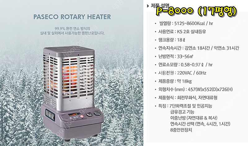 [판매]태양전자/파세코 돈풍기 원적외선튜브히터 석유 로...--0