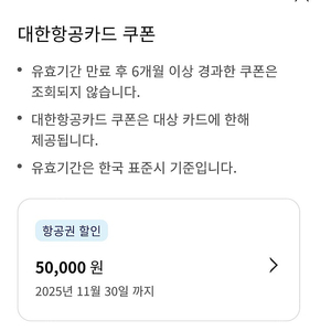 대한항공 국제선 5만원 할인쿠폰 팝니다