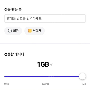 SKT데이터 2기가 팔아요(2500원)