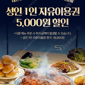 명륜진사갈비 5천원 할인권ㅡ2장 1,500원