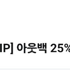 아웃백 25% 할인쿠폰 7천원