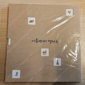 동물원 9집 아홉번째 발자국 미개봉 cd 팝니다