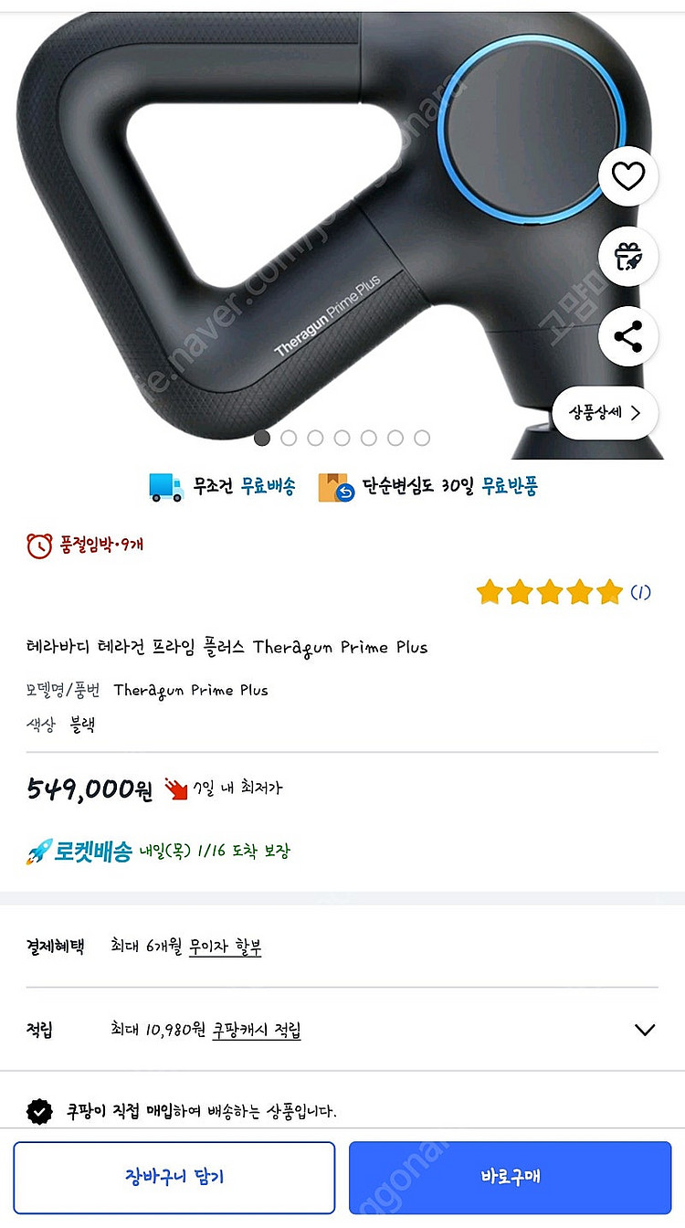 테라바디 테라건 프라임 플러스--1