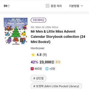 영어원서) Mr.men little miss adventure calendar 크리스마스 스페셜