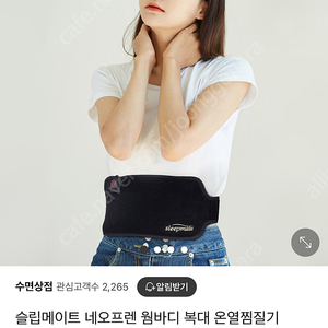 슬립메이트 네오프렌 웜바디 복대 온열찜질기