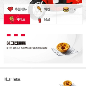 KFC 에그타르트