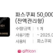 파스쿠찌 5만원권,케이크27000원/10,800원권-8,800원에 판매합니다.메뉴변경가능