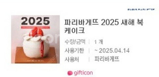 파리바게트 케이크25000원권-21000원,실키롤11,...--0