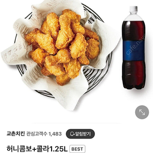 교촌치킨 허니콤보 + 콜라 1.25L 싸게 팝니다 (정가 26000원)