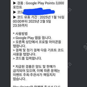 구글플레이포인트 3000개 쿠폰