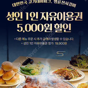 명륜진사갈비 5000원할인권>>700원