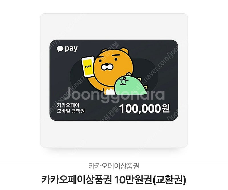 카카오페이상품권 10만원--0