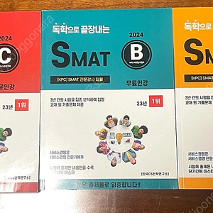 CS자격연구소 SMAT A/B/C모듈 판매합니다