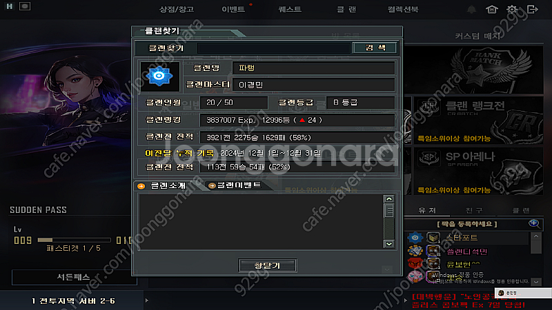 파랭 < 서든어택 랭크전 클랜 팝니다.--0