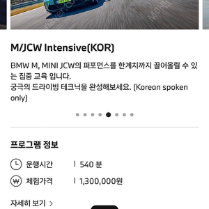 BMW 드라이빙센터 바우처 ( M드리프트1 , M인텐시브 , M코어 )