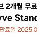 웨이브 스탠다드 2개월 이용권 2000원에 팝니다(4장 보유)​​