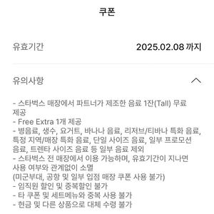 스타벅스 별12개 쿠폰 4500원 판매합니다