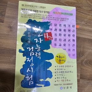 한국어문회 한자능력시험 4급 문제집 판매합니다.