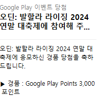 구글플레이포인트 3000