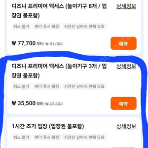 홍콩 디즈니 프리미어 엑세스3 + 조기 입장 팝니다.