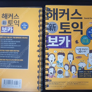 해커스 토익 기출 보카(구판)