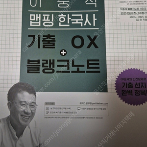 2025 해커스 이중석 한국사 ox 문제집 판매합니다