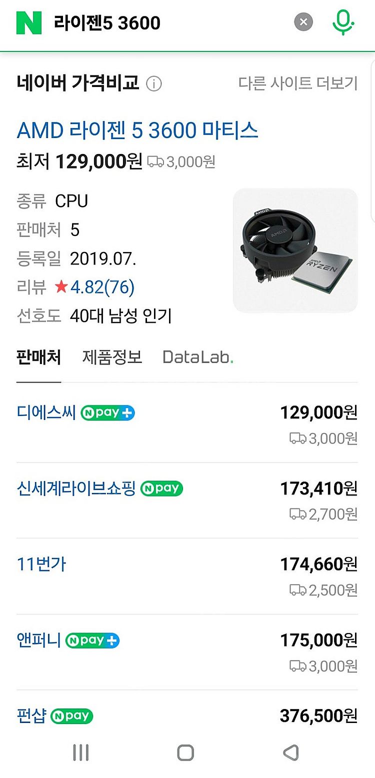 라이젠5 3600 마티스 6코어 사무용 본체 + 한성모...--8