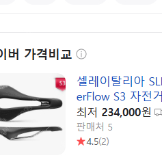 셀레 이탈리아 slr superflow s3 망가니스 안장