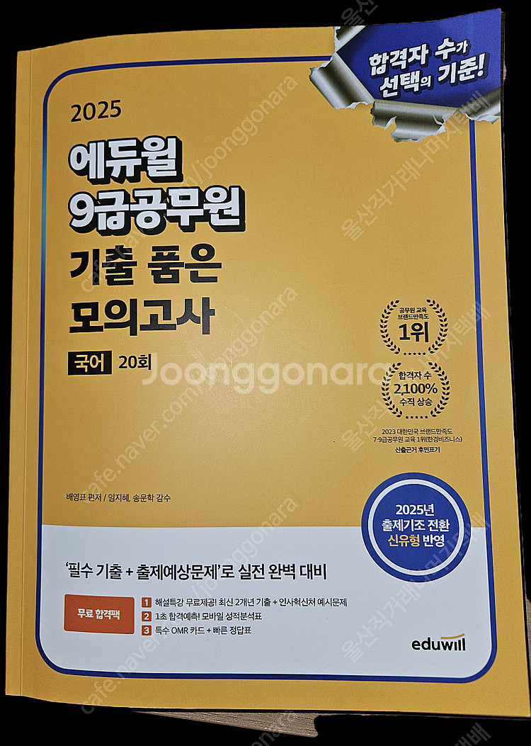 에듀윌 국어 9급 기출품은모의고사 20회 문제집--0