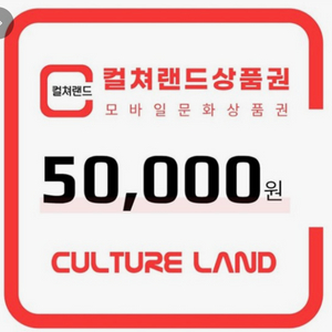 [매입합니다!] 90% 컬쳐랜드 문화상품권 북앤라이프 도서문화상품권