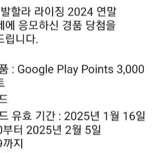 구글 플레이 포인트 3000