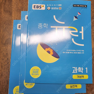 EBS 22개정판 뉴런과학1