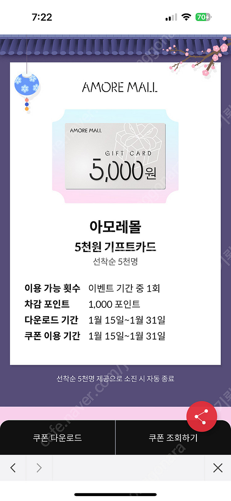 KT달달 아모레 기프트카드 5천원--0