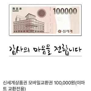 신세계상품권 10만원당 8만2천원 판매