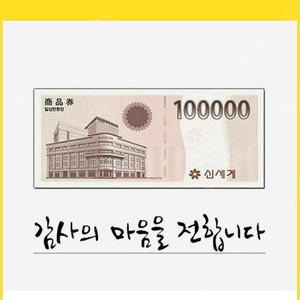 신세계 모바일 백화점 상품권 90만원 팝니다 이마트교환