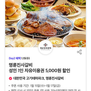 명륜진사갈비 5천원할인쿠폰 한장900원팝니다