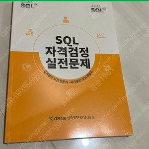 SQL 자격검정 실전문제