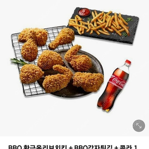 bbq 비비큐 황금올리브 치킨+감자튀김+콜라1.5