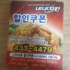 네네치킨 쿠폰 9장 팝니다