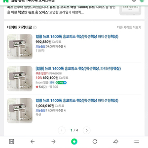 완전 새상품) 일룸 뉴트 1400폭 홈오피스 책상