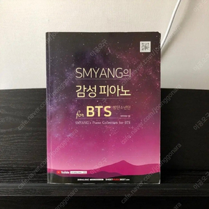 방탄소년단 BTS 피아노 악보