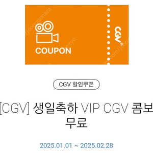 CGV 생일콤보 8500원 판매