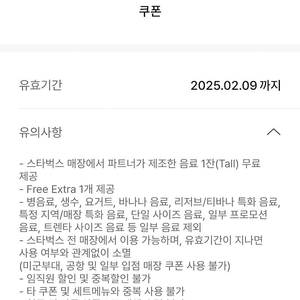 스타벅스 스벅 생일쿠폰 4000 판매합니다